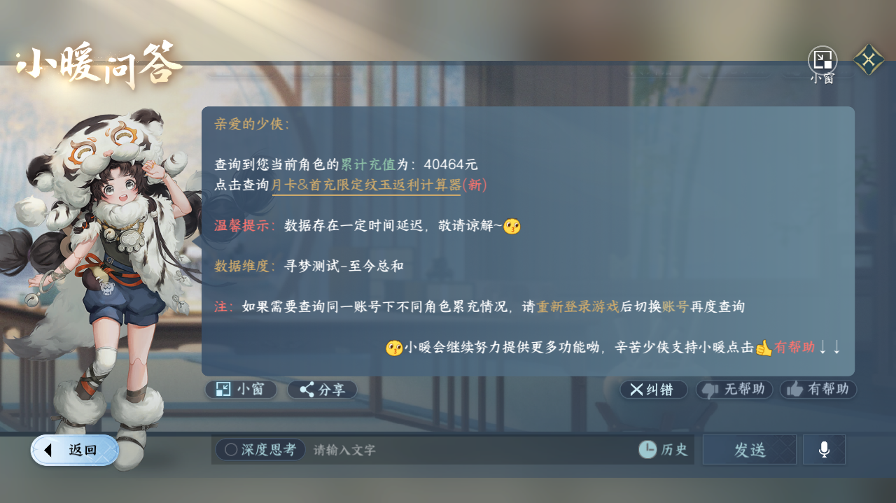 NSHWO41903逆水寒手游账号详情图30