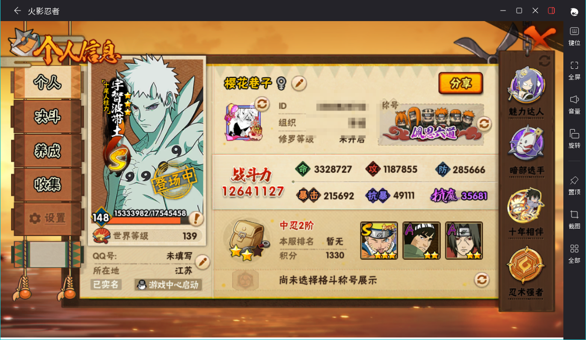 HYCMW48198火影忍者账号详情图3