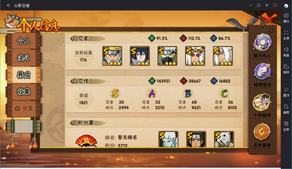 HYCMW48198火影忍者账号详情图4