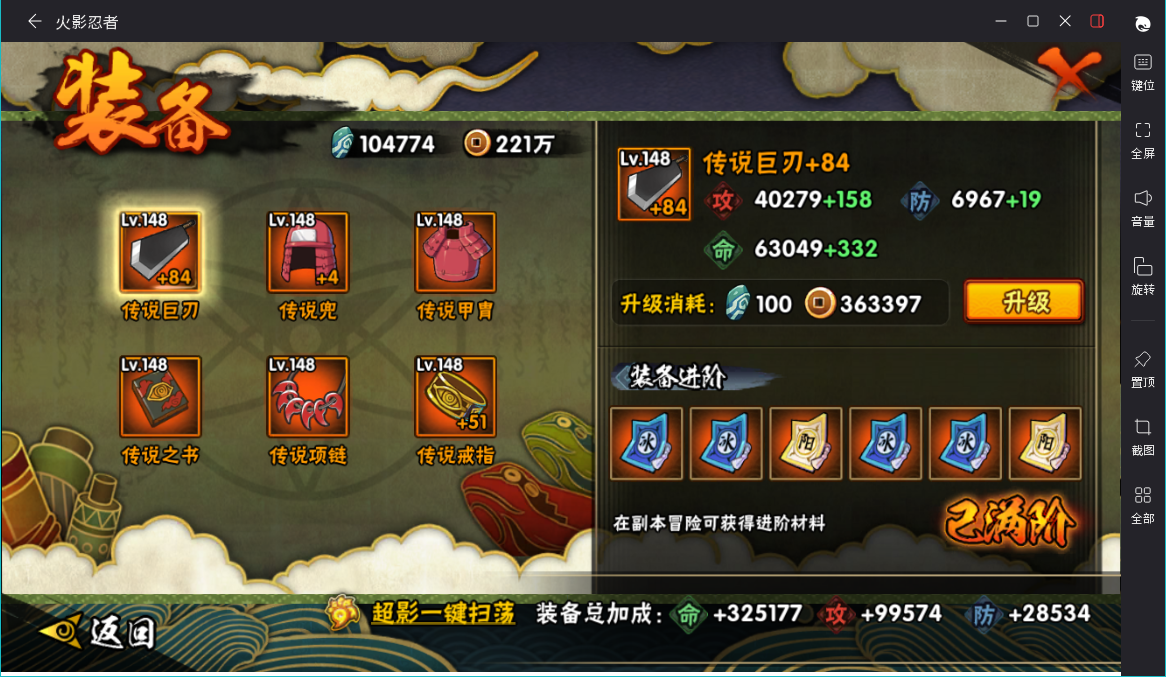 HYCMW48198火影忍者账号详情图9