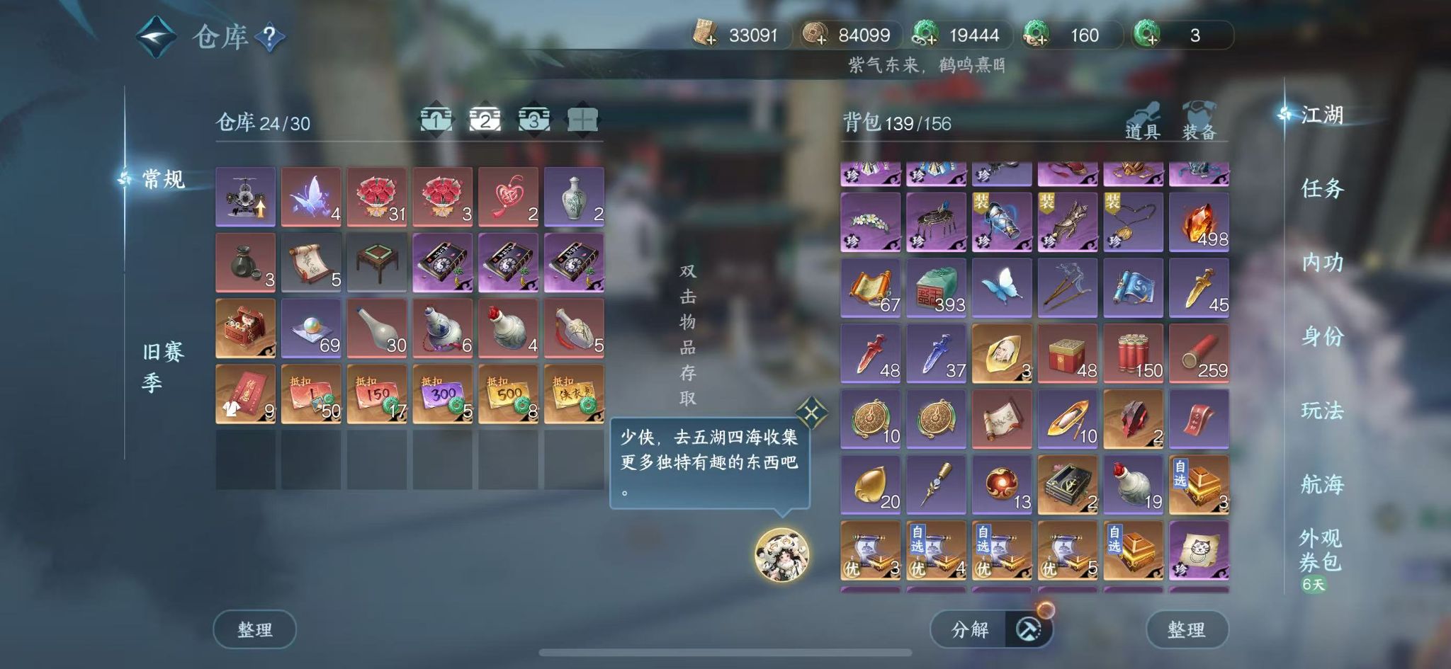 NSHWO41907逆水寒手游账号详情图5