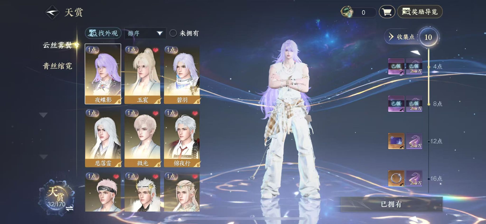 NSHWO41907逆水寒手游账号详情图10