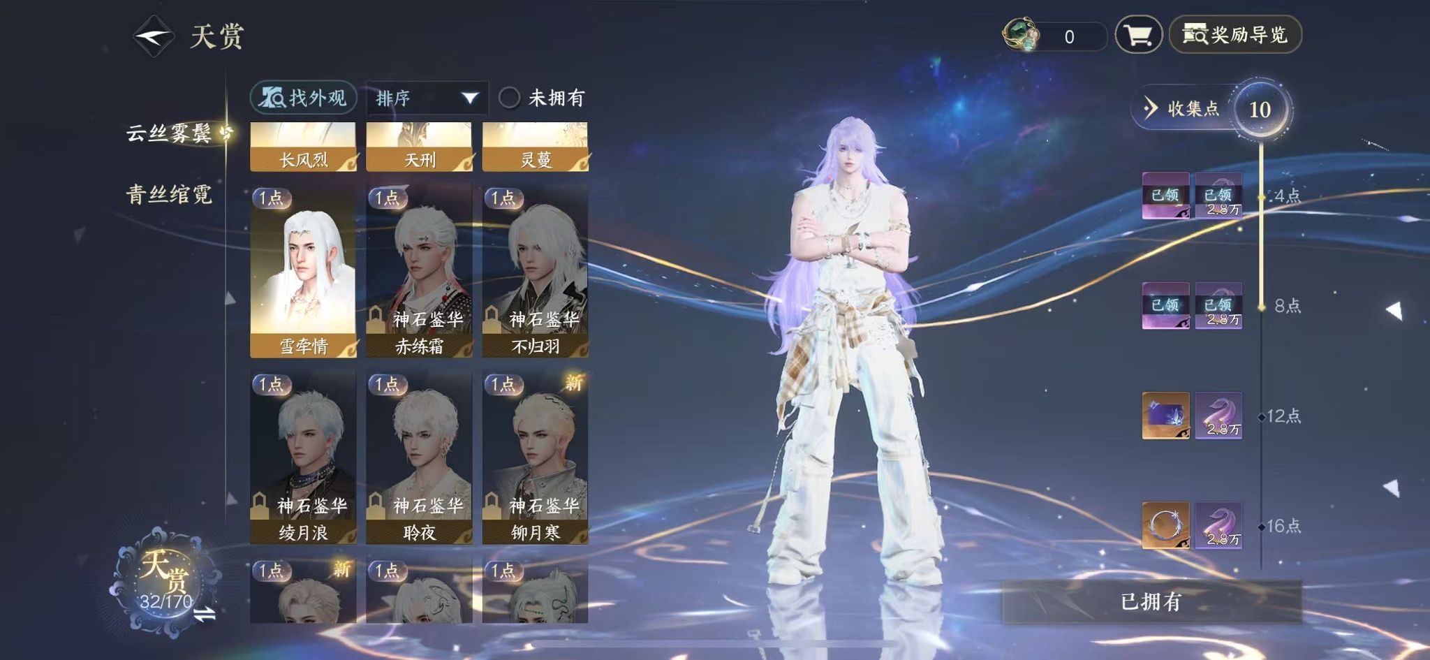 NSHWO41907逆水寒手游账号详情图11