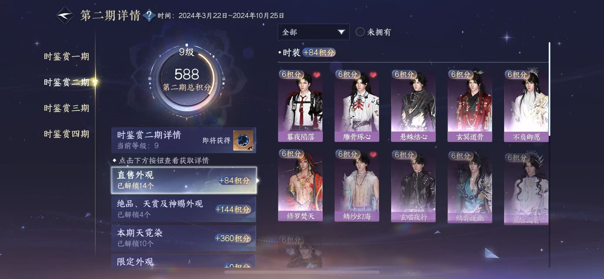 NSHWO41907逆水寒手游账号详情图24