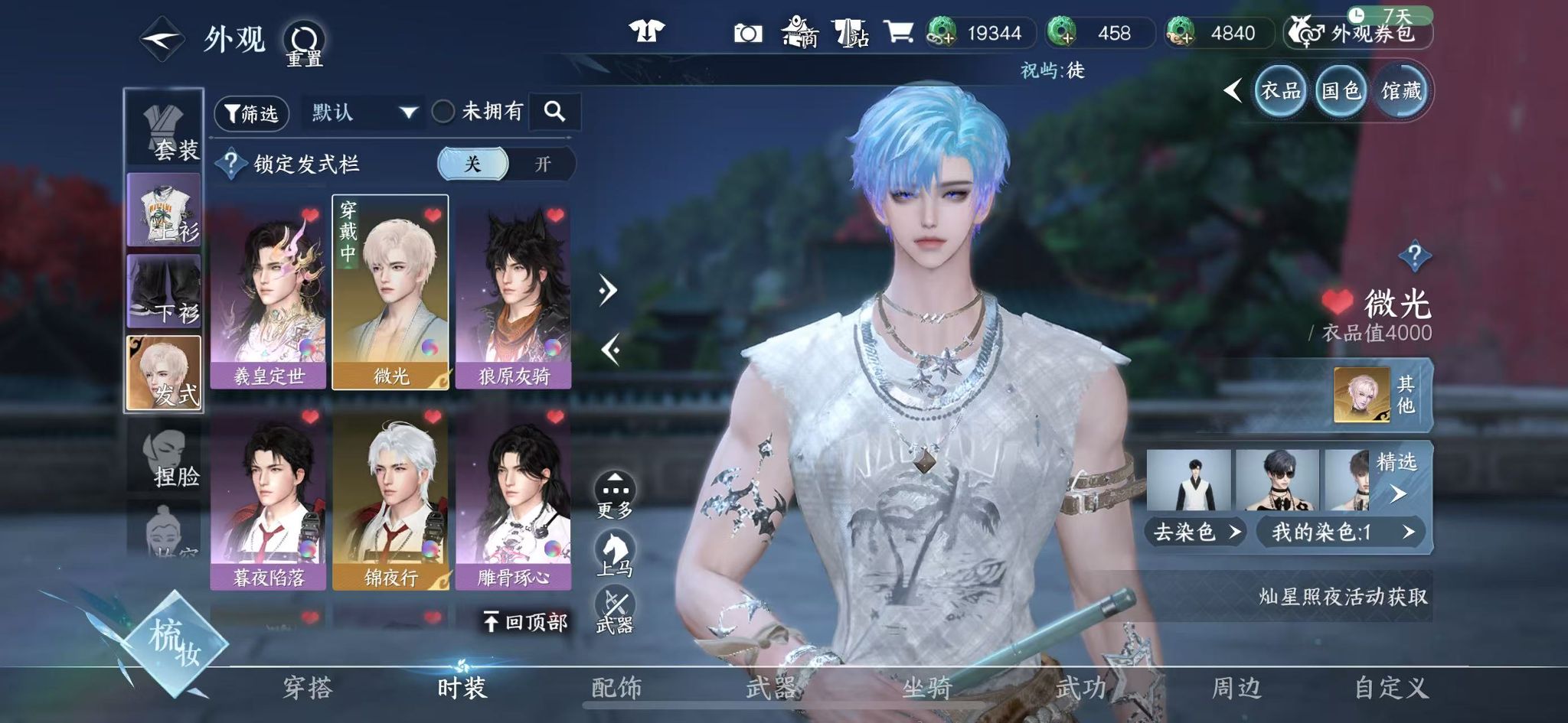 NSHWO41907逆水寒手游账号详情图38