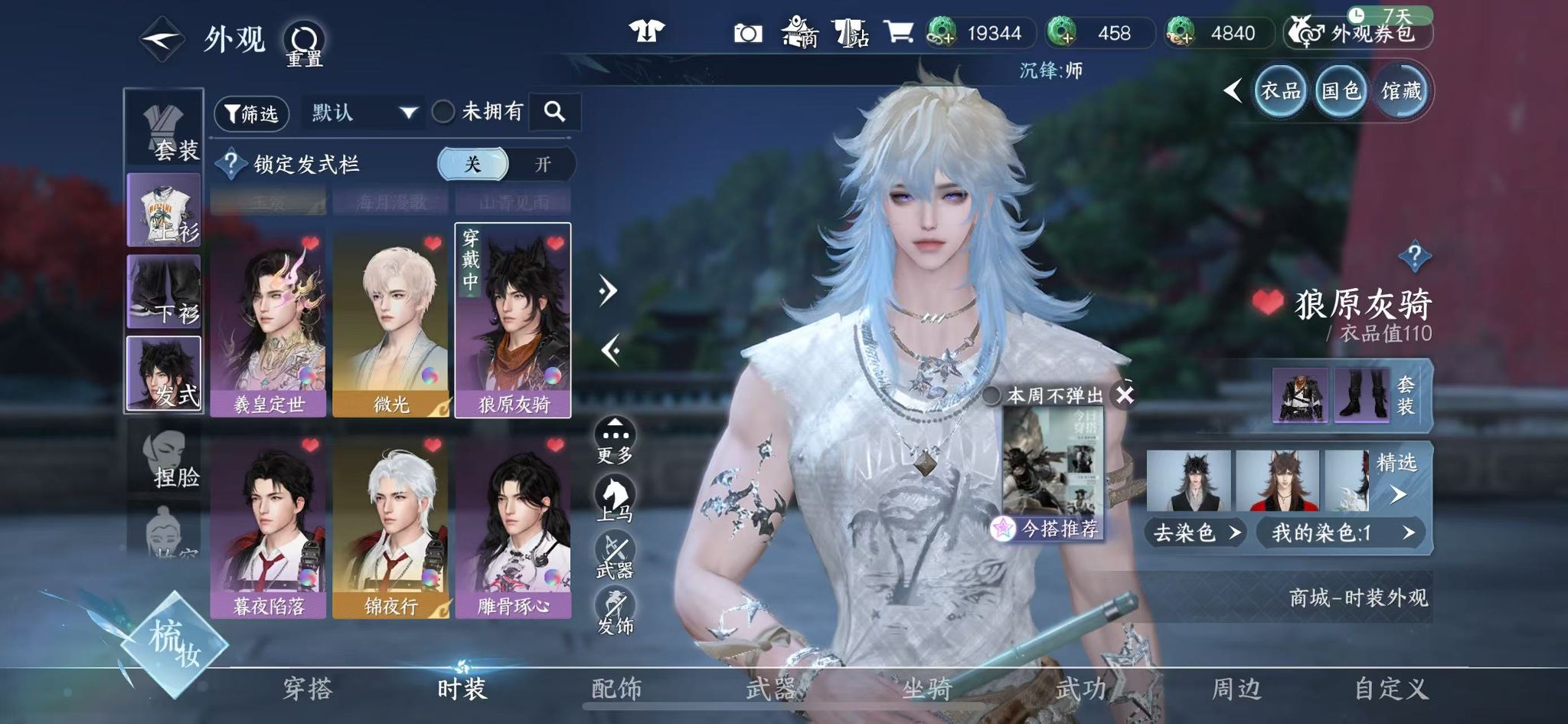 NSHWO41907逆水寒手游账号详情图39