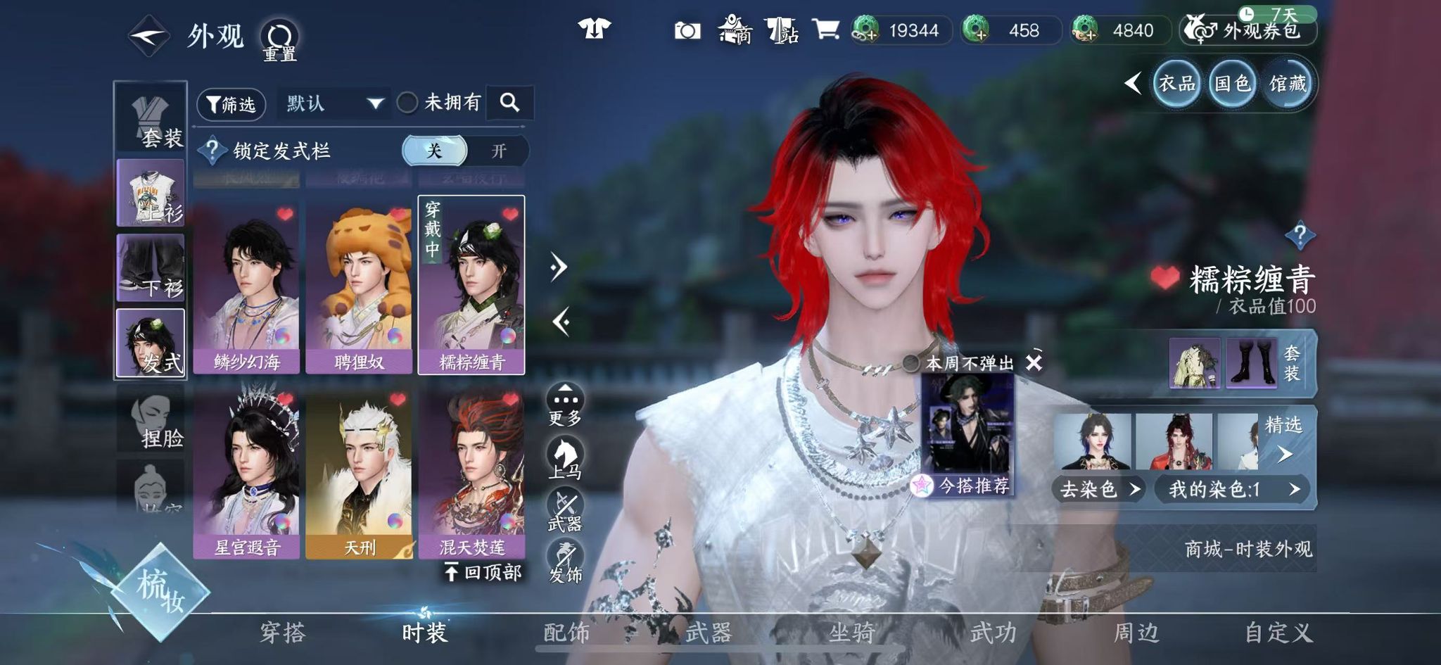 NSHWO41907逆水寒手游账号详情图43