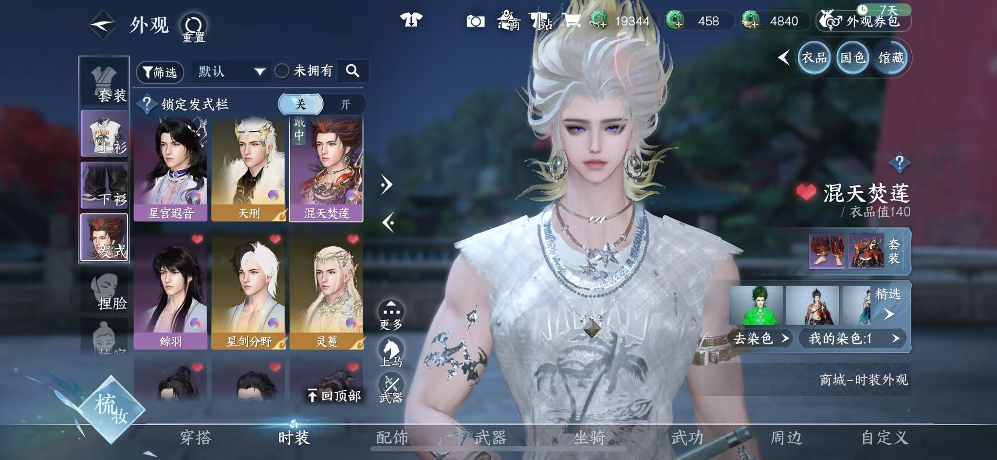 NSHWO41907逆水寒手游账号详情图45