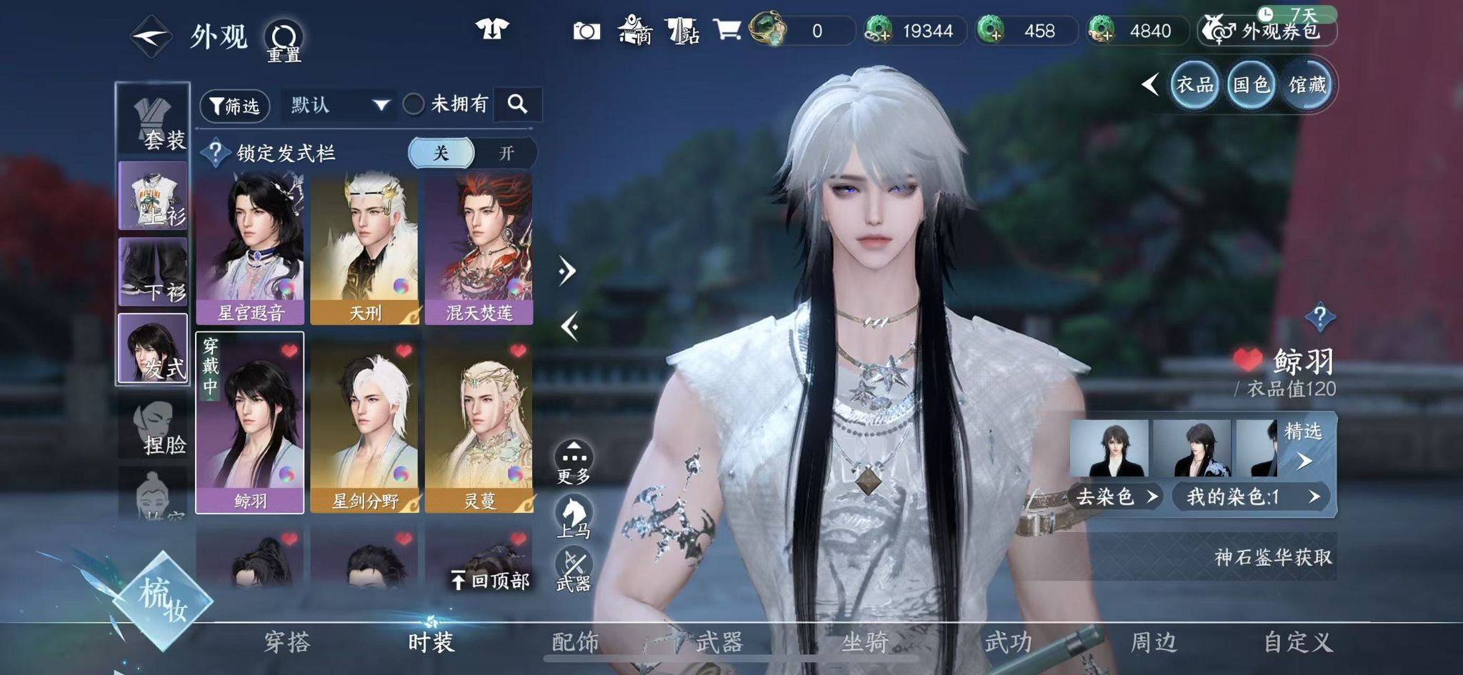 NSHWO41907逆水寒手游账号详情图46