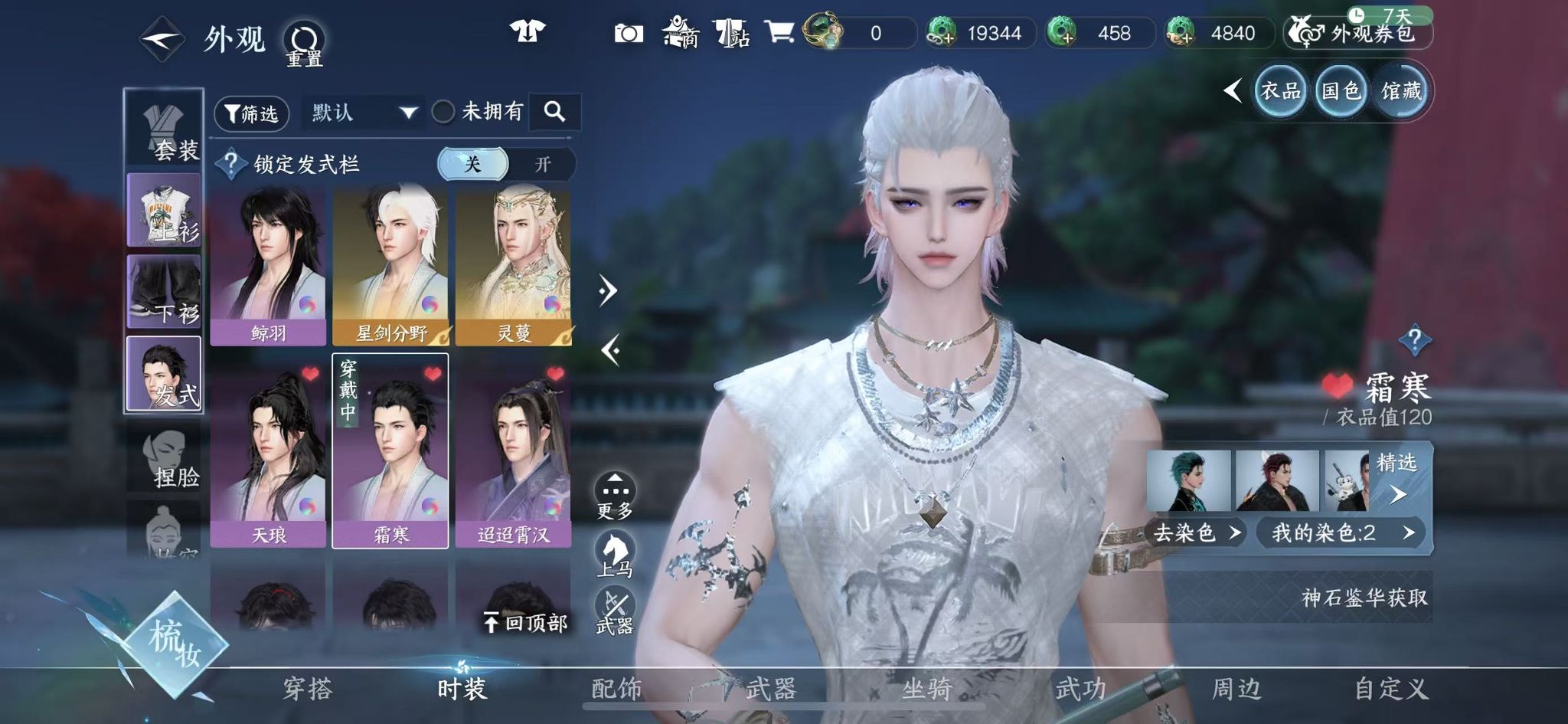 NSHWO41907逆水寒手游账号详情图47