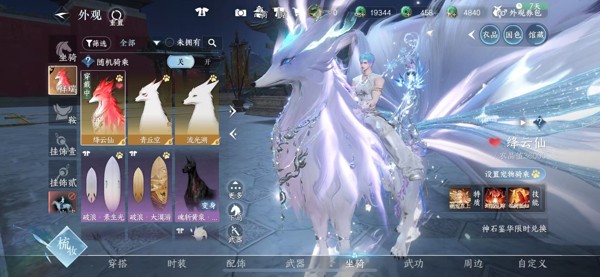 NSHWO41907逆水寒手游账号详情图51