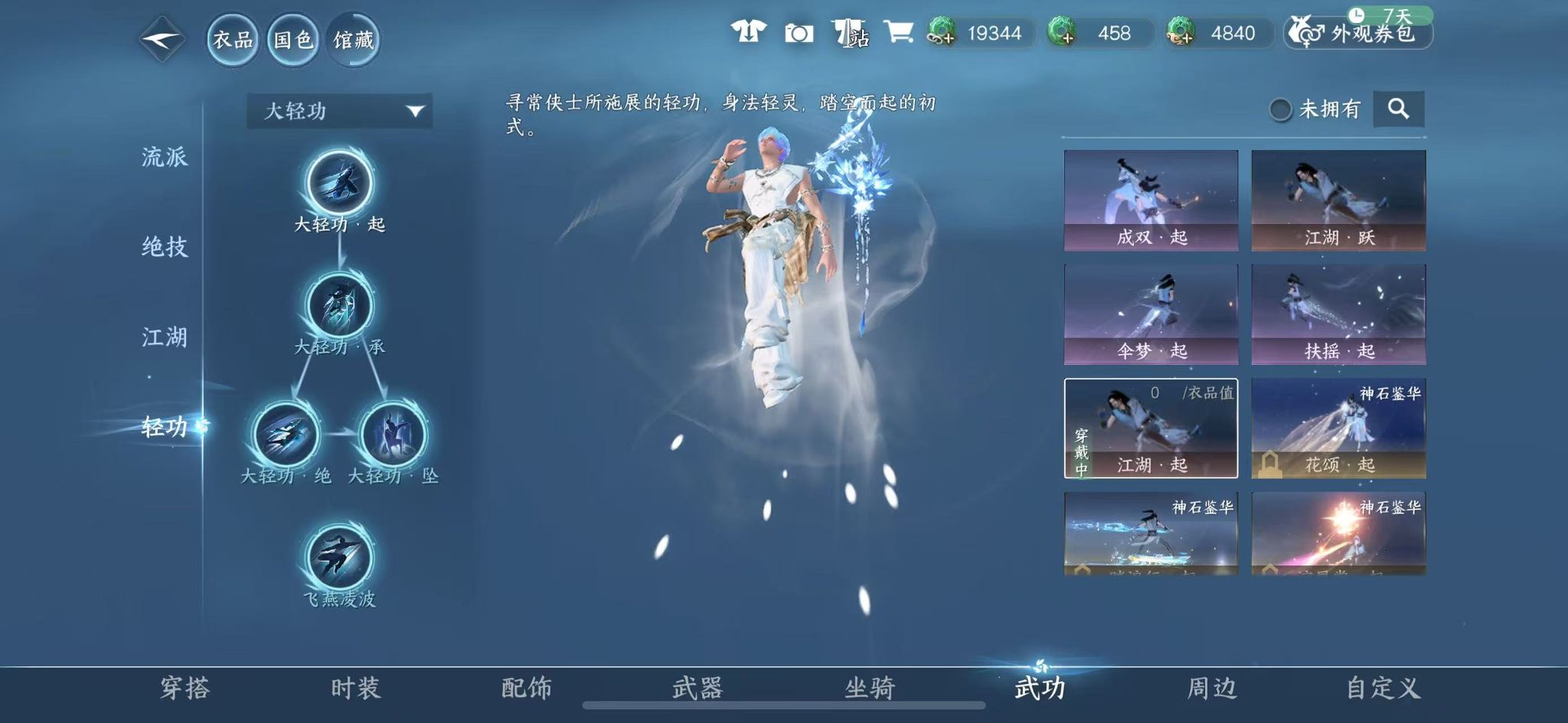 NSHWO41907逆水寒手游账号详情图52