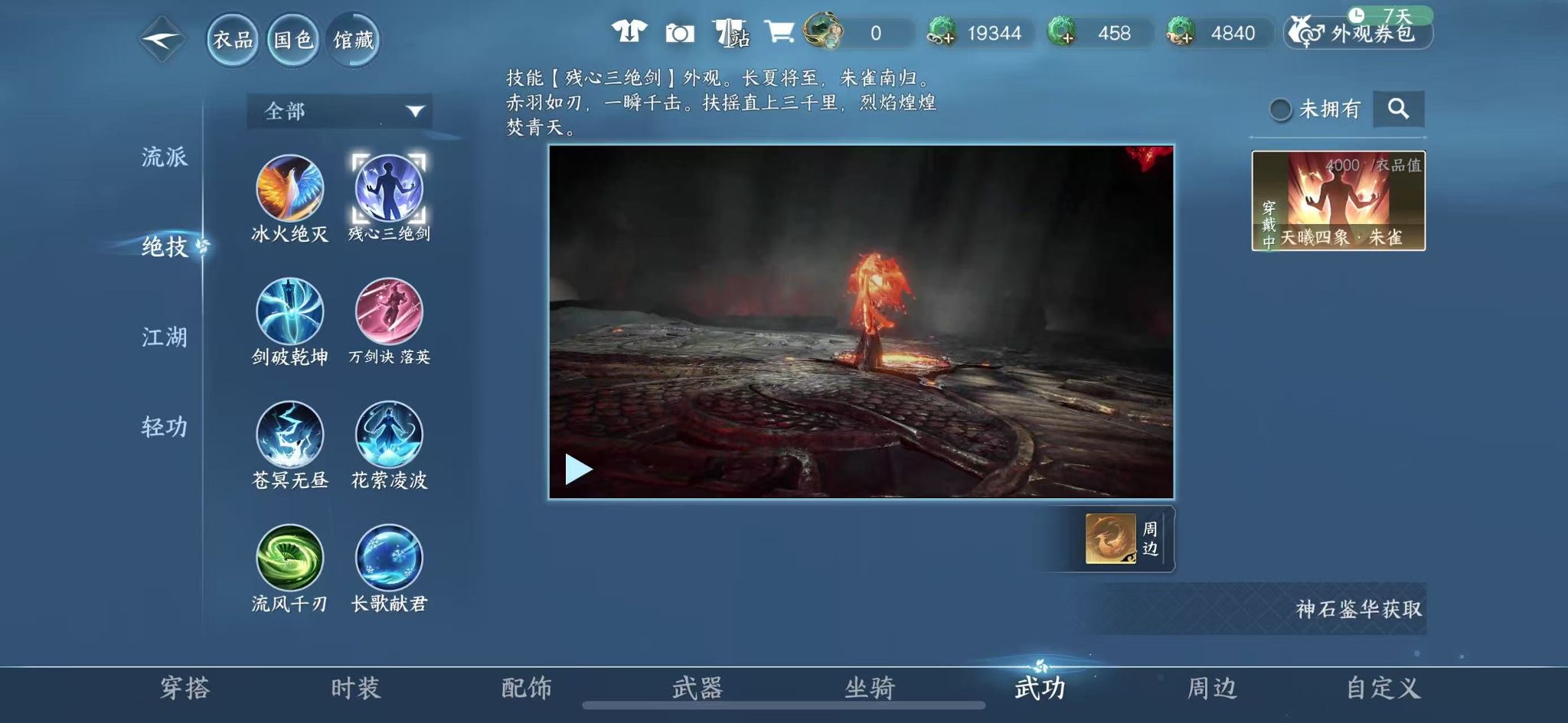 NSHWO41907逆水寒手游账号详情图53