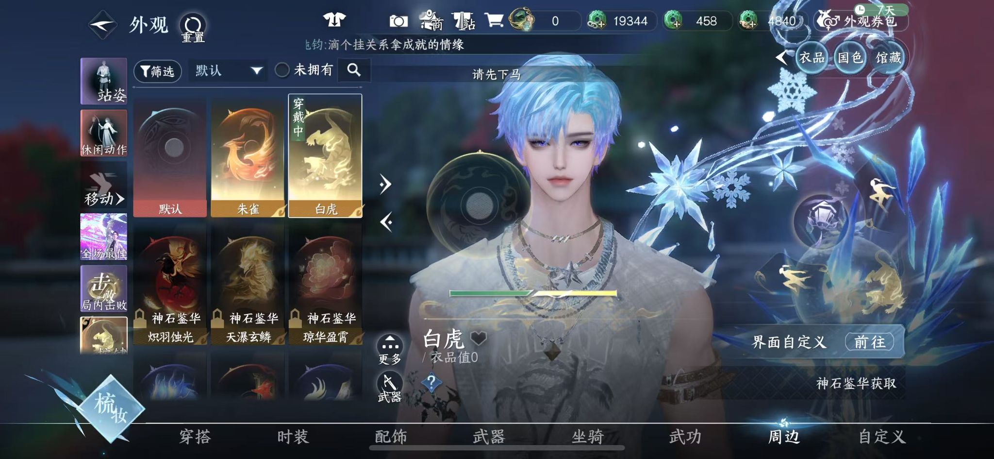 NSHWO41907逆水寒手游账号详情图55