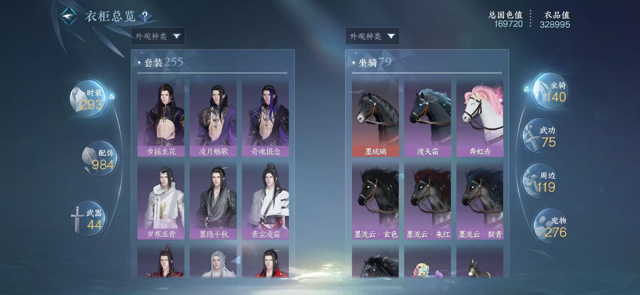 NSHWO41907逆水寒手游账号详情图56