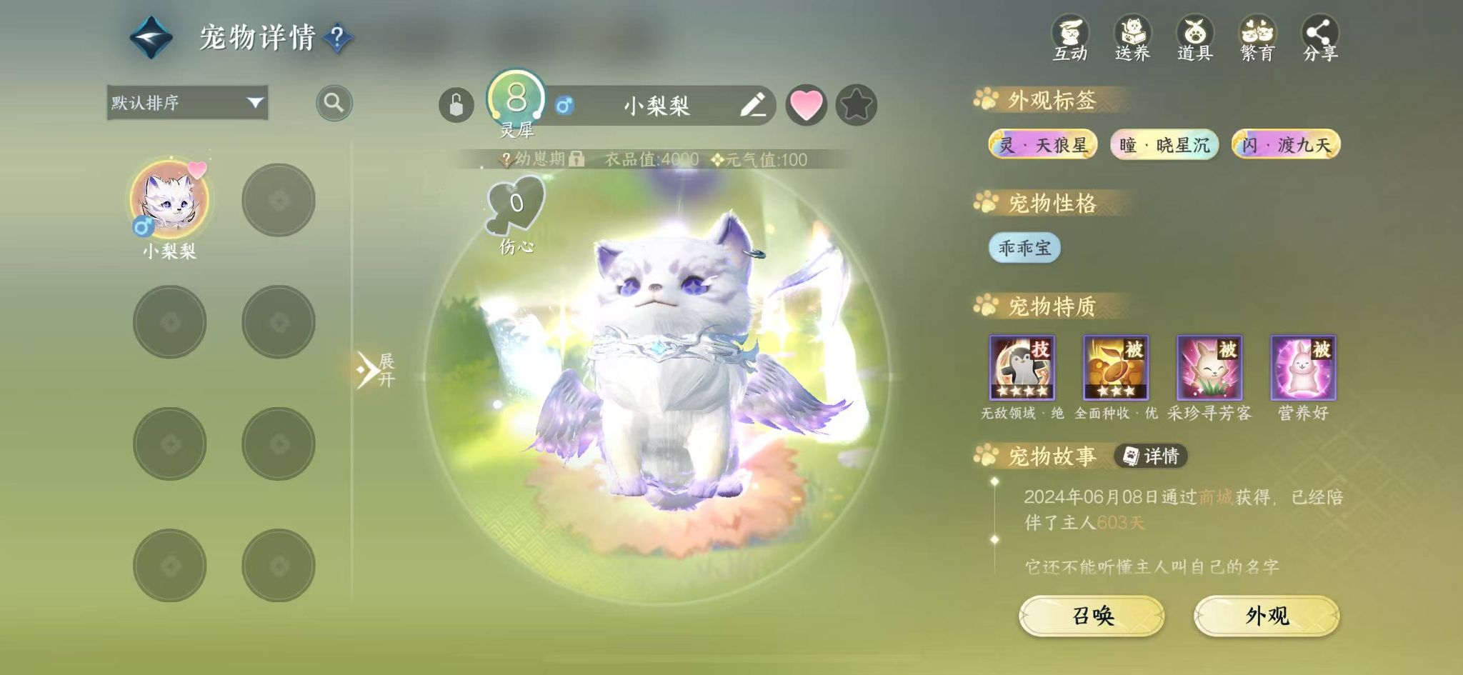 NSHWO41907逆水寒手游账号详情图57