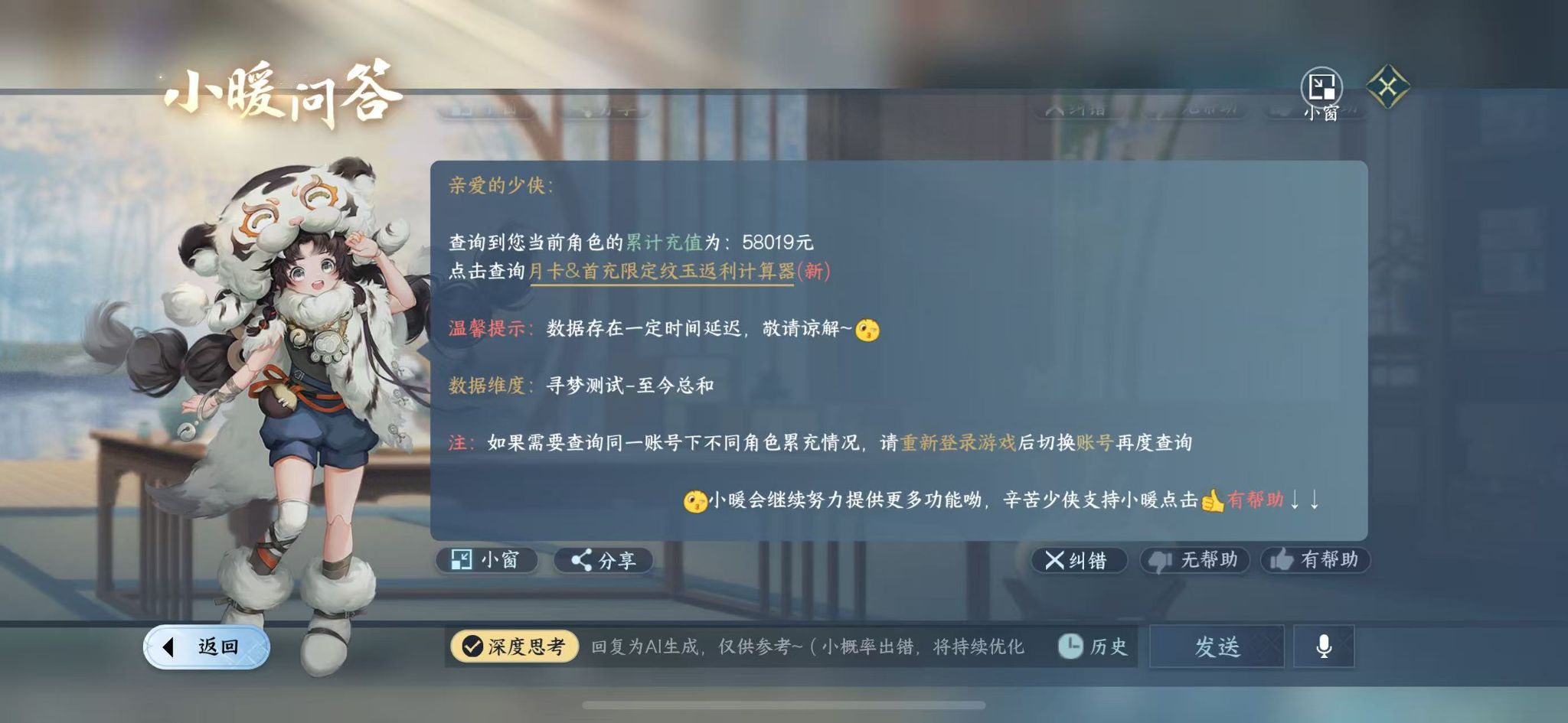 NSHWO41907逆水寒手游账号详情图62