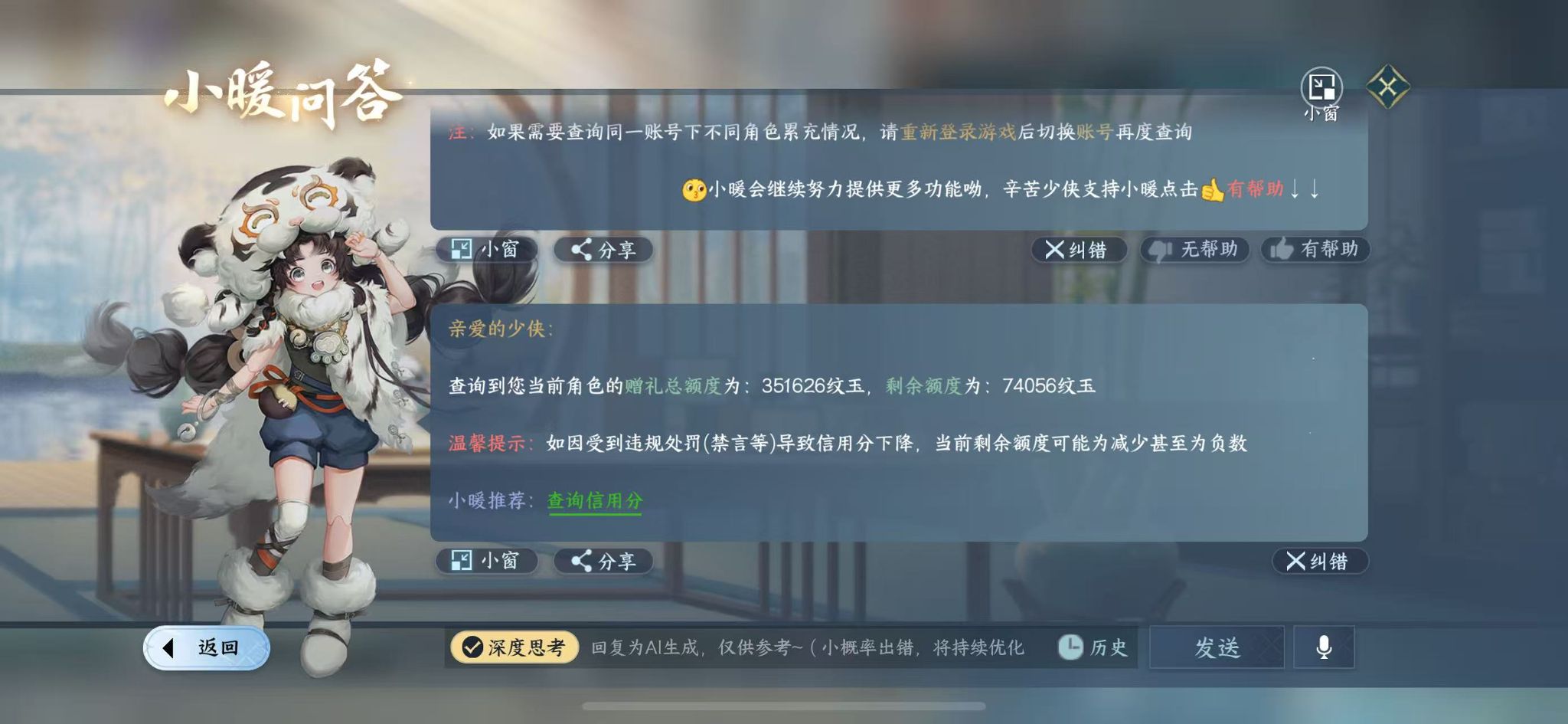 NSHWO41907逆水寒手游账号详情图63