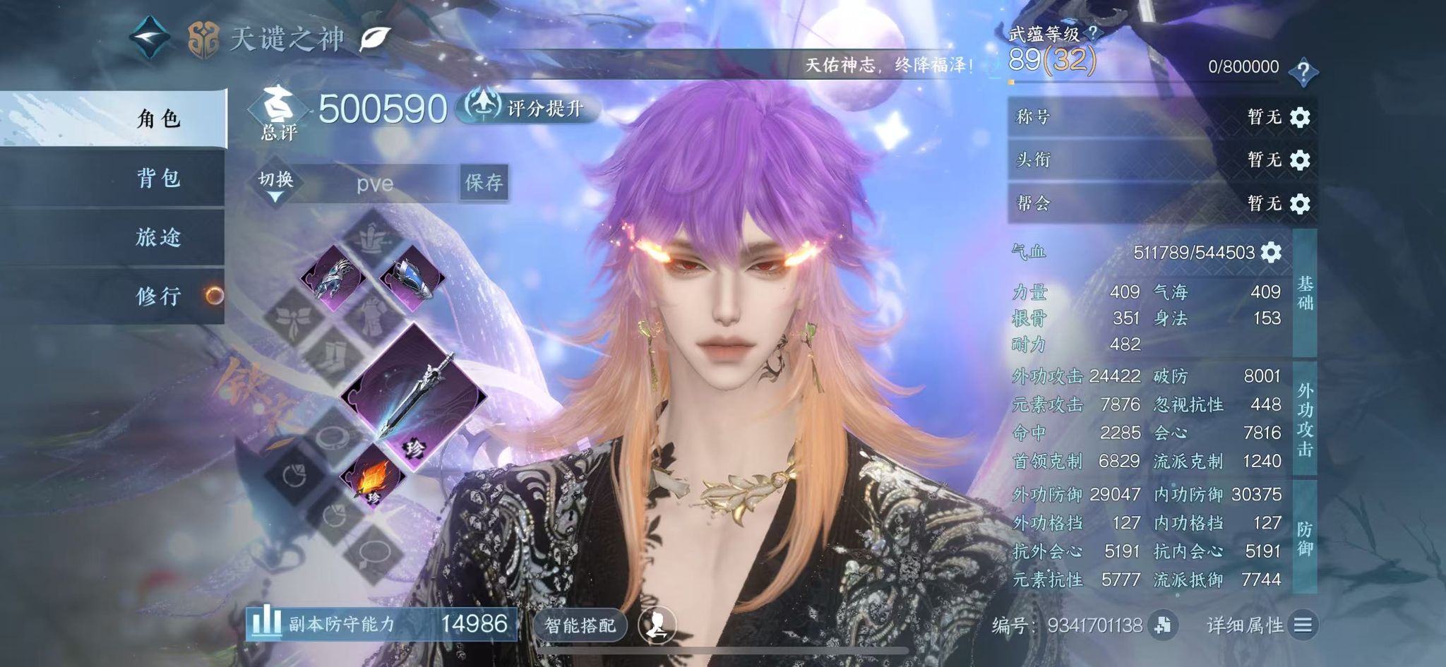 逆水寒手游账号蝶恋花 【s1橙武玄龙耀世+3高颜值自染+女号全未染（狼原灰骑染两次）+火麒麟车+转盘灼妖+转盘脚印cd到2.16】 战力值50.05 总评50.05 角色等级89 衣品值325440 国色值46645 已