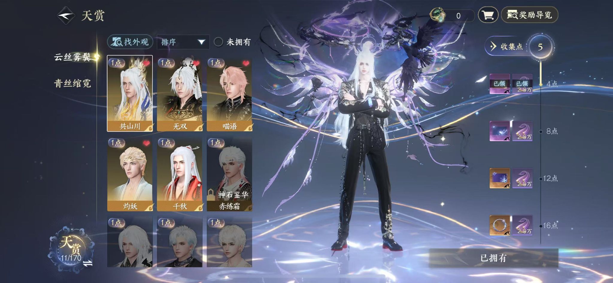 NSHWO41908逆水寒手游账号详情图8