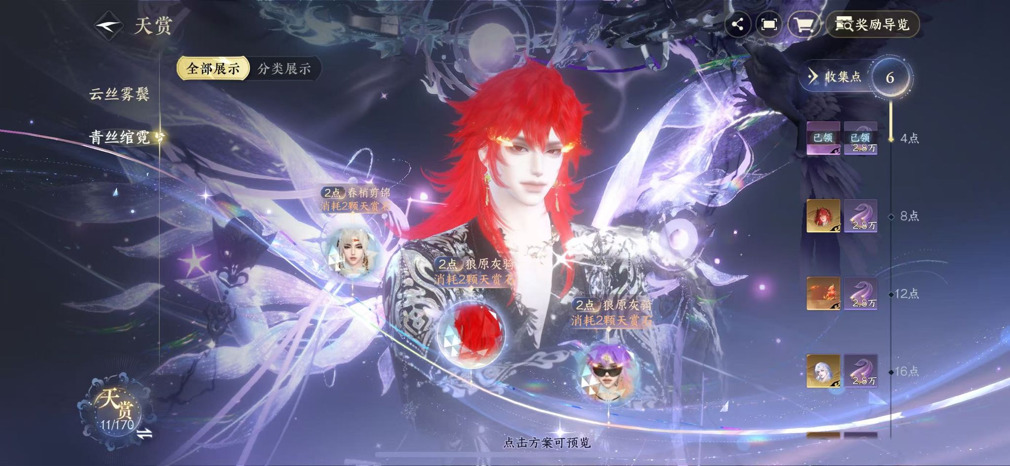 NSHWO41908逆水寒手游账号详情图10