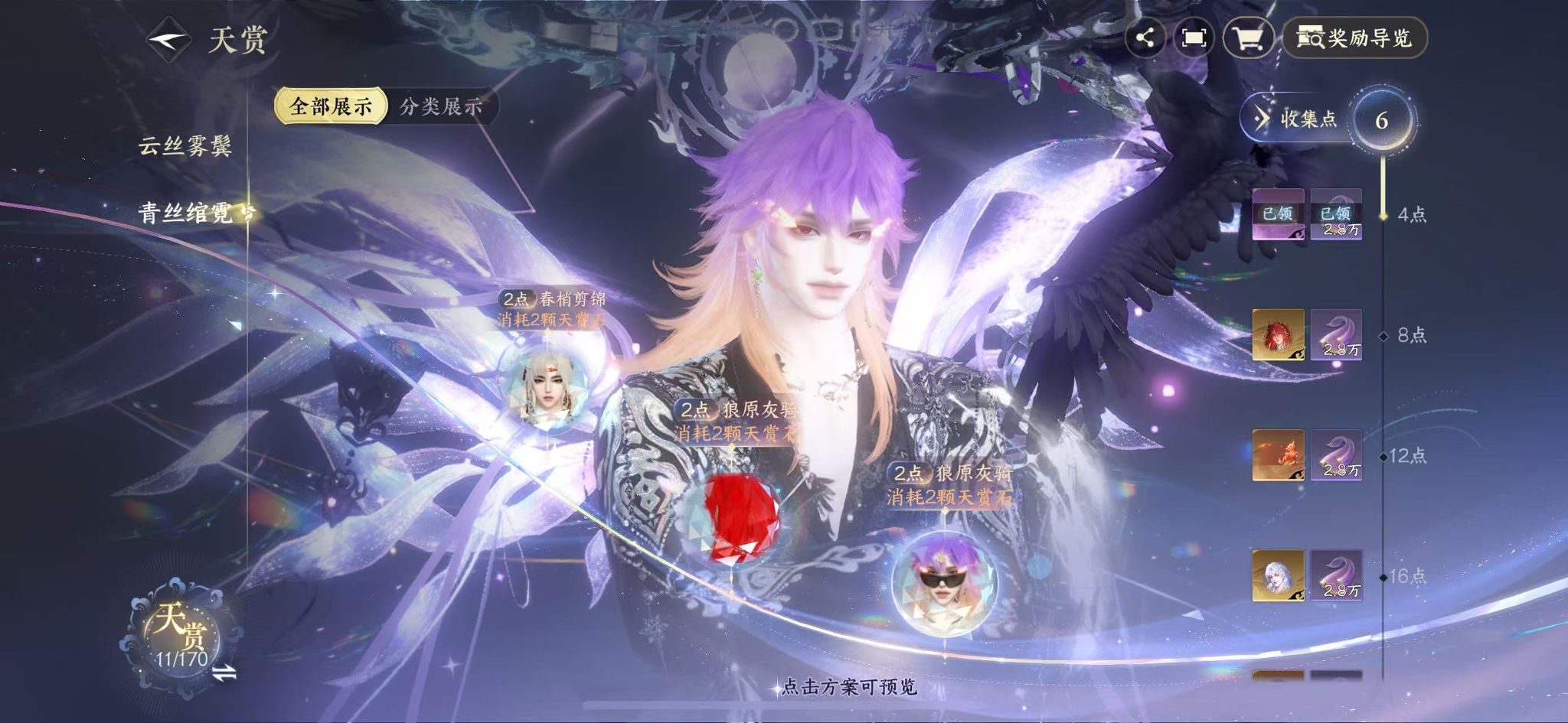 NSHWO41908逆水寒手游账号详情图11