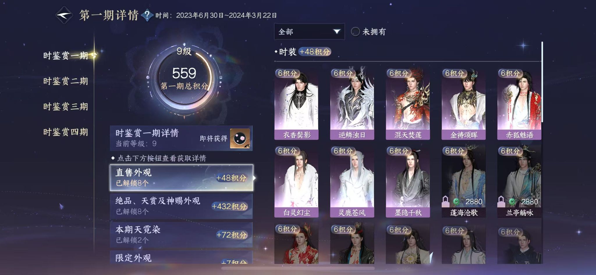 NSHWO41908逆水寒手游账号详情图12