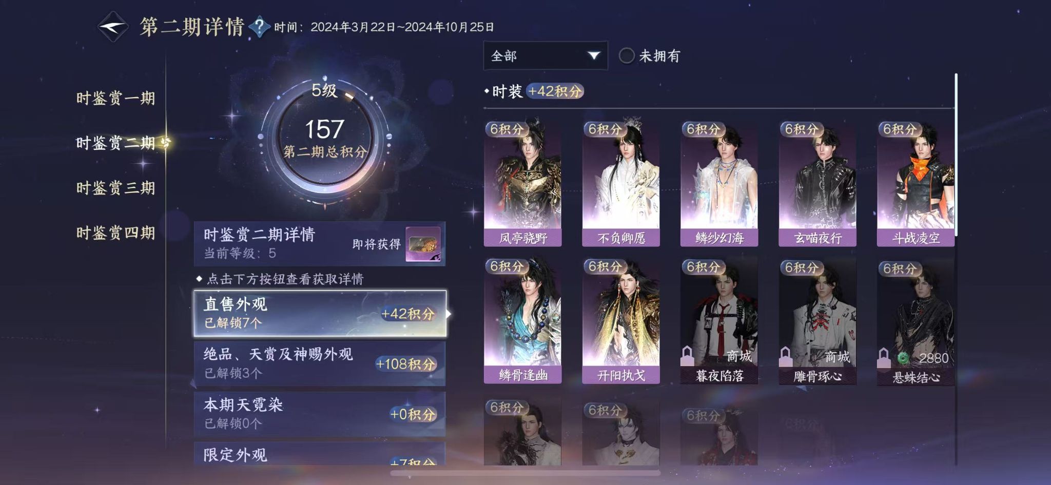 NSHWO41908逆水寒手游账号详情图13