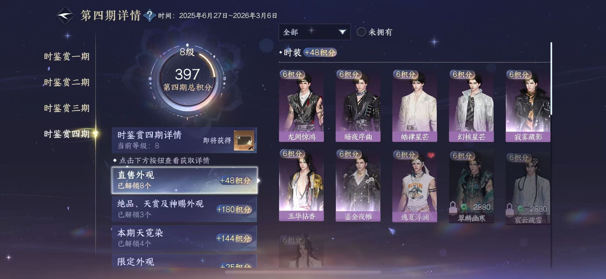 NSHWO41908逆水寒手游账号详情图15