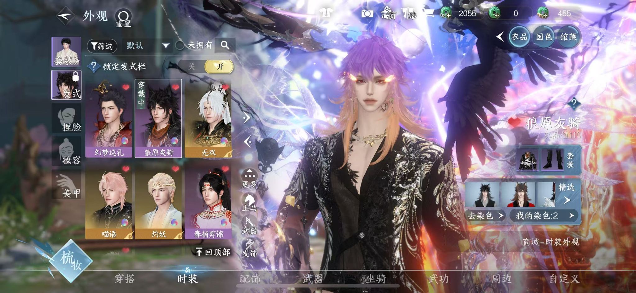 NSHWO41908逆水寒手游账号详情图16