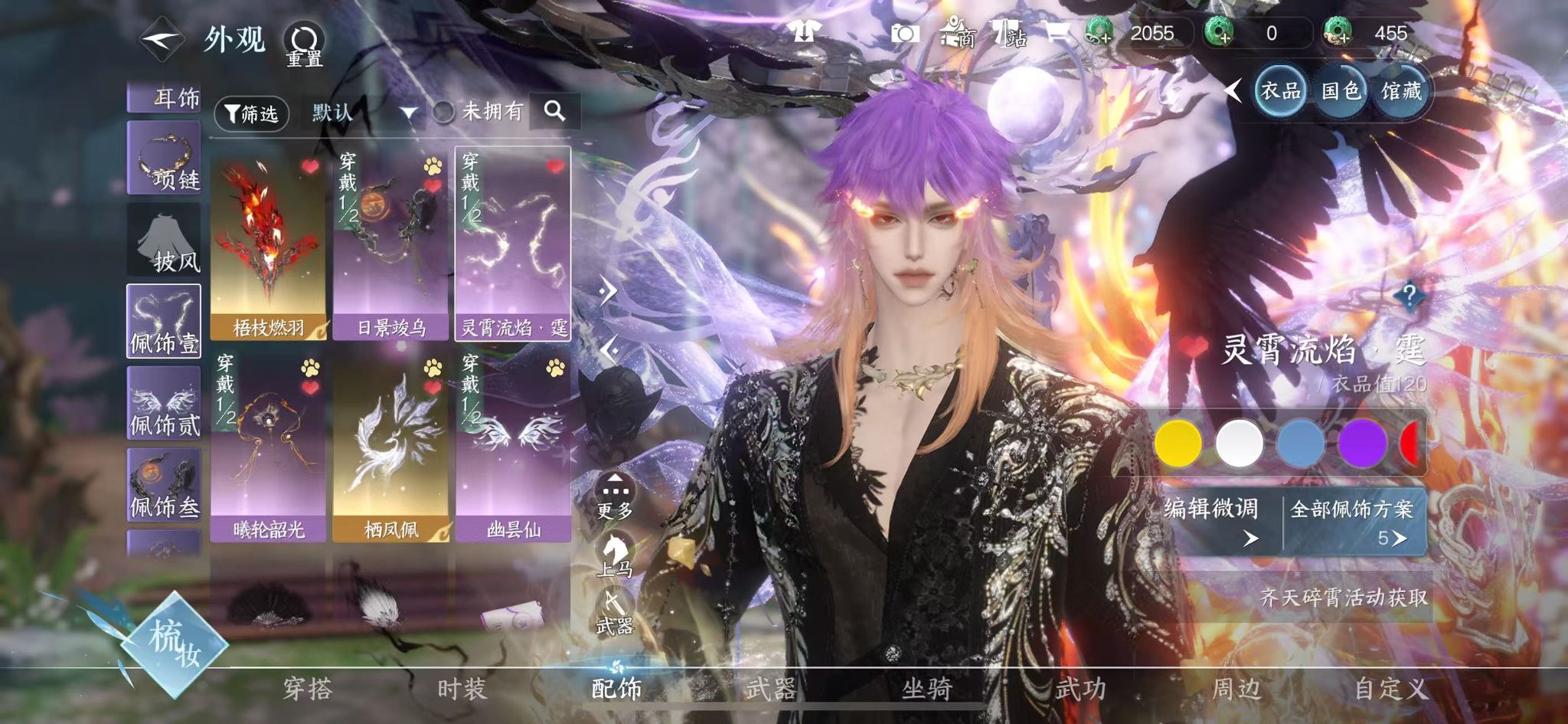 NSHWO41908逆水寒手游账号详情图19