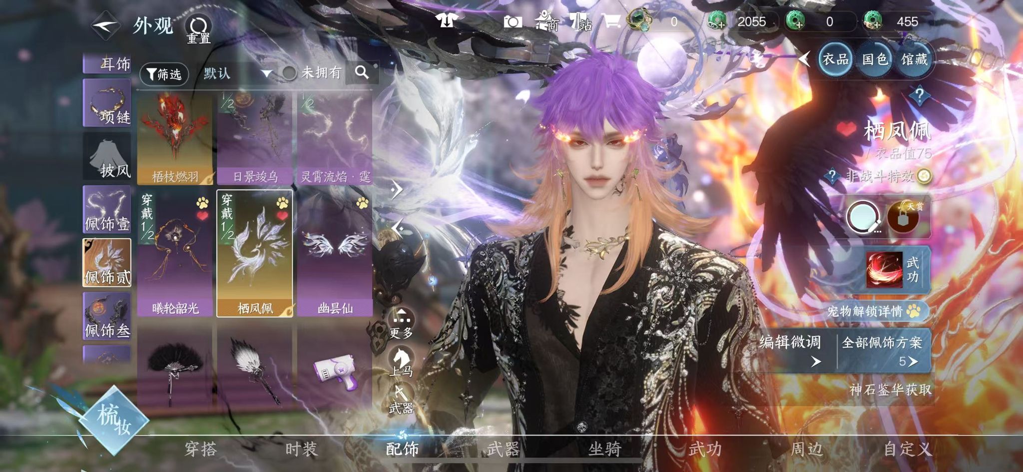 NSHWO41908逆水寒手游账号详情图20