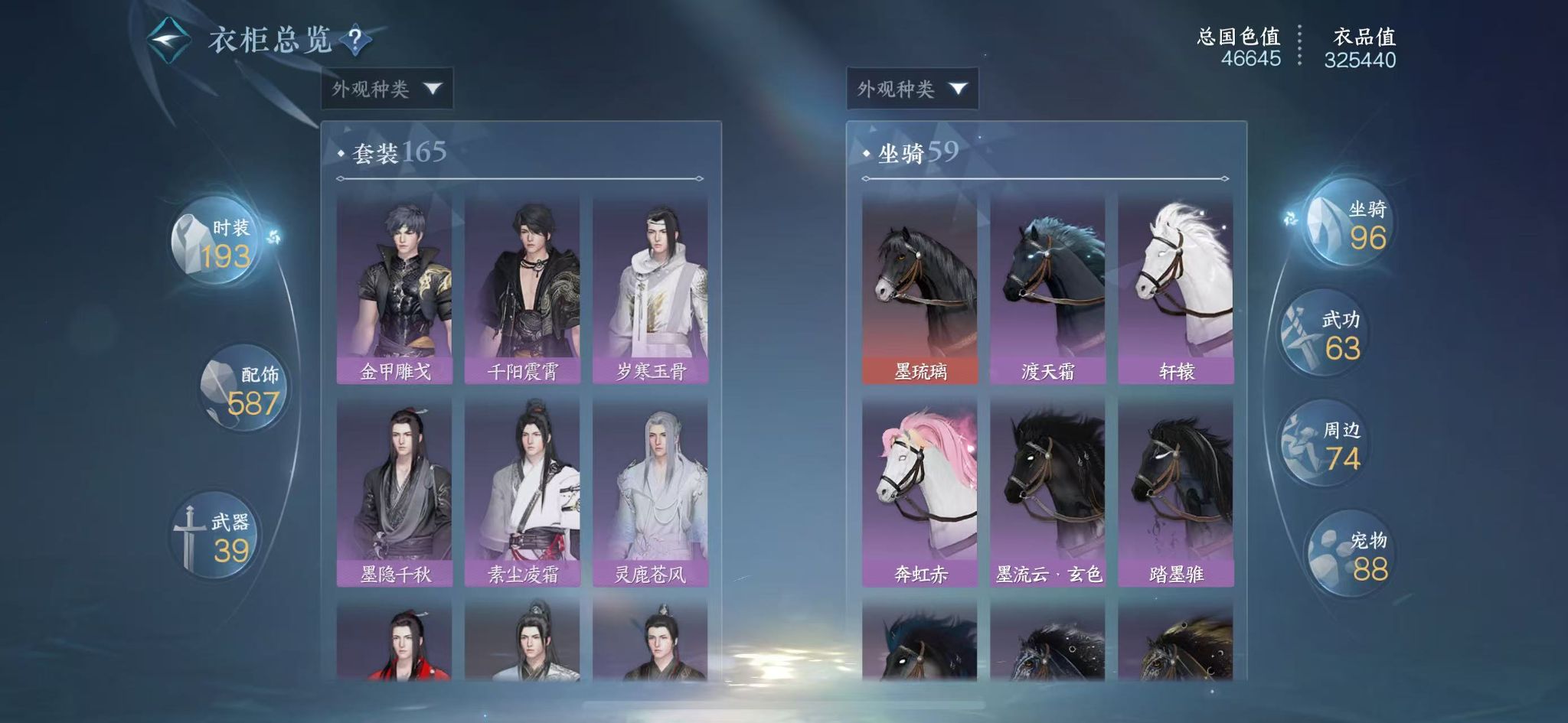 NSHWO41908逆水寒手游账号详情图26