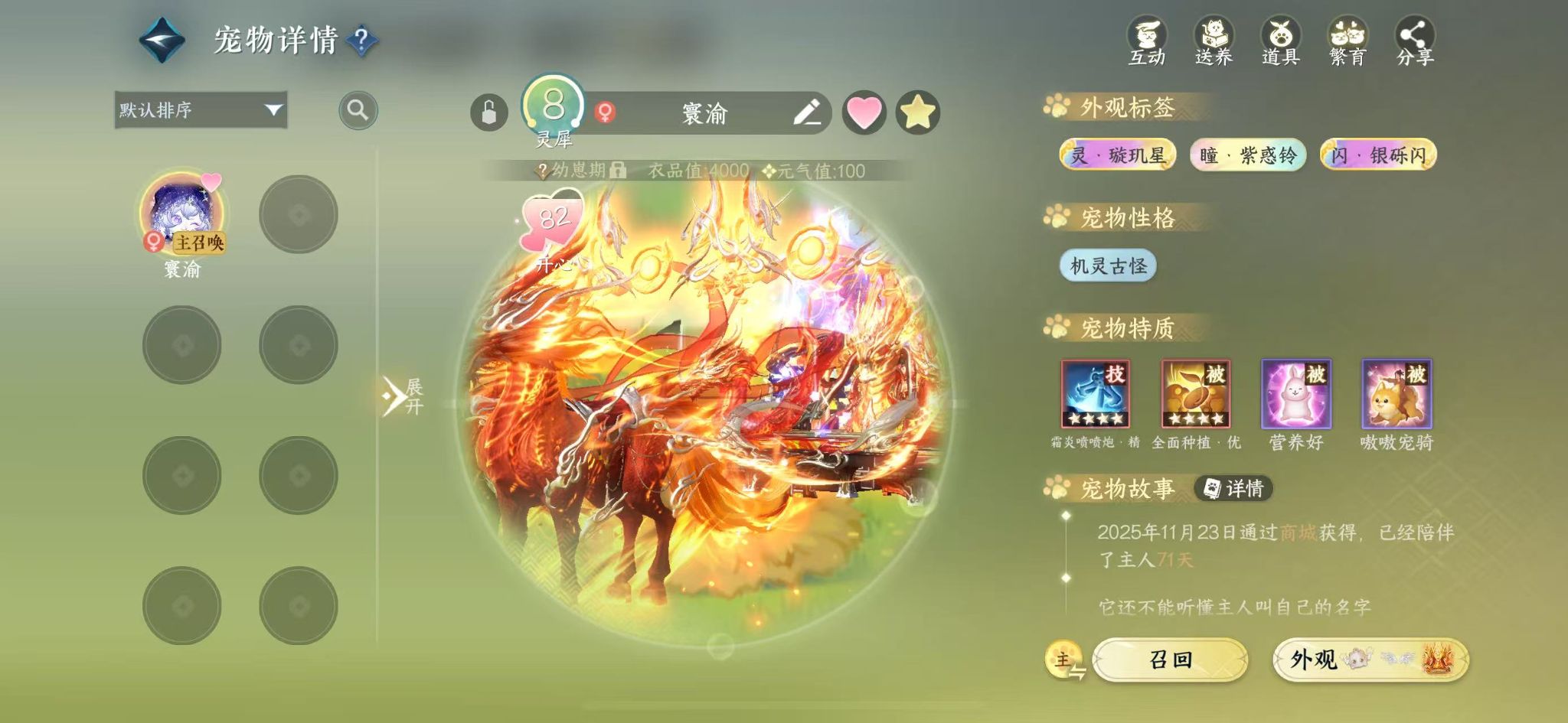 NSHWO41908逆水寒手游账号详情图27