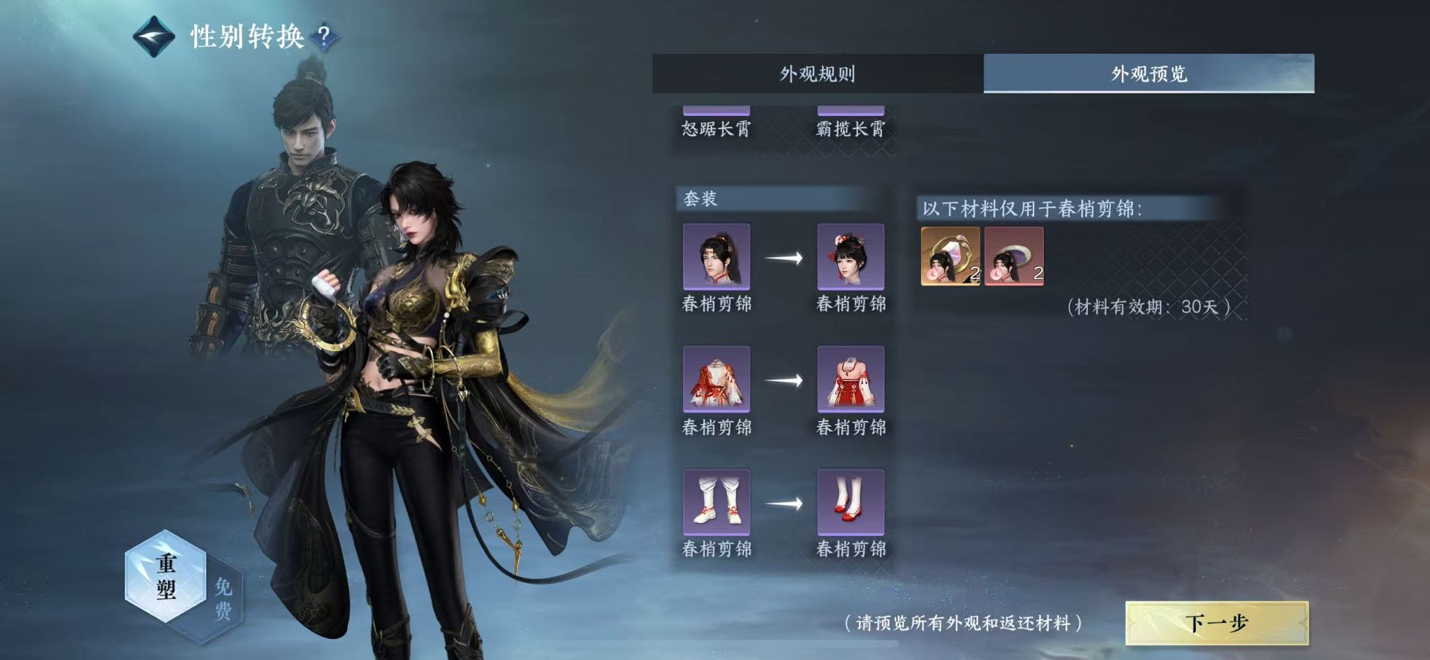 NSHWO41908逆水寒手游账号详情图29