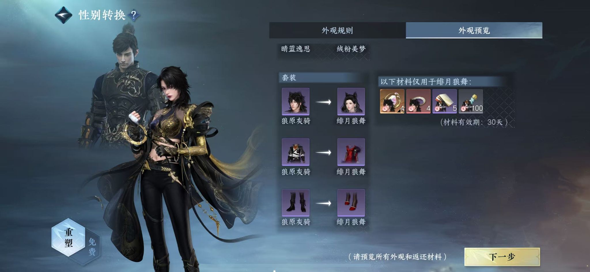 NSHWO41908逆水寒手游账号详情图30