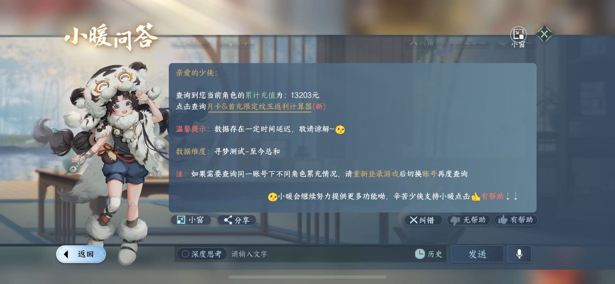 NSHWO41908逆水寒手游账号详情图32