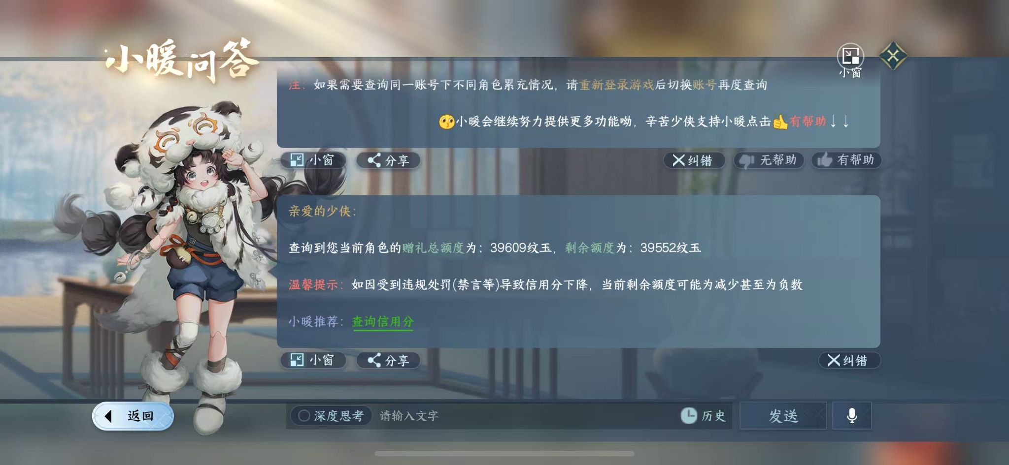 NSHWO41908逆水寒手游账号详情图33