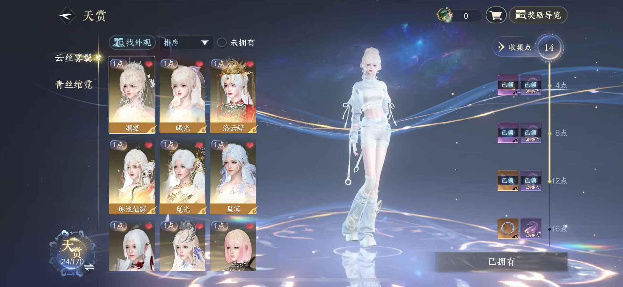 NSHWO41909逆水寒手游账号详情图10