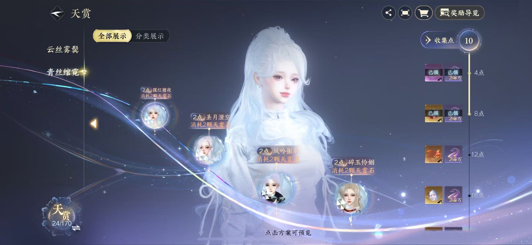 NSHWO41909逆水寒手游账号详情图12