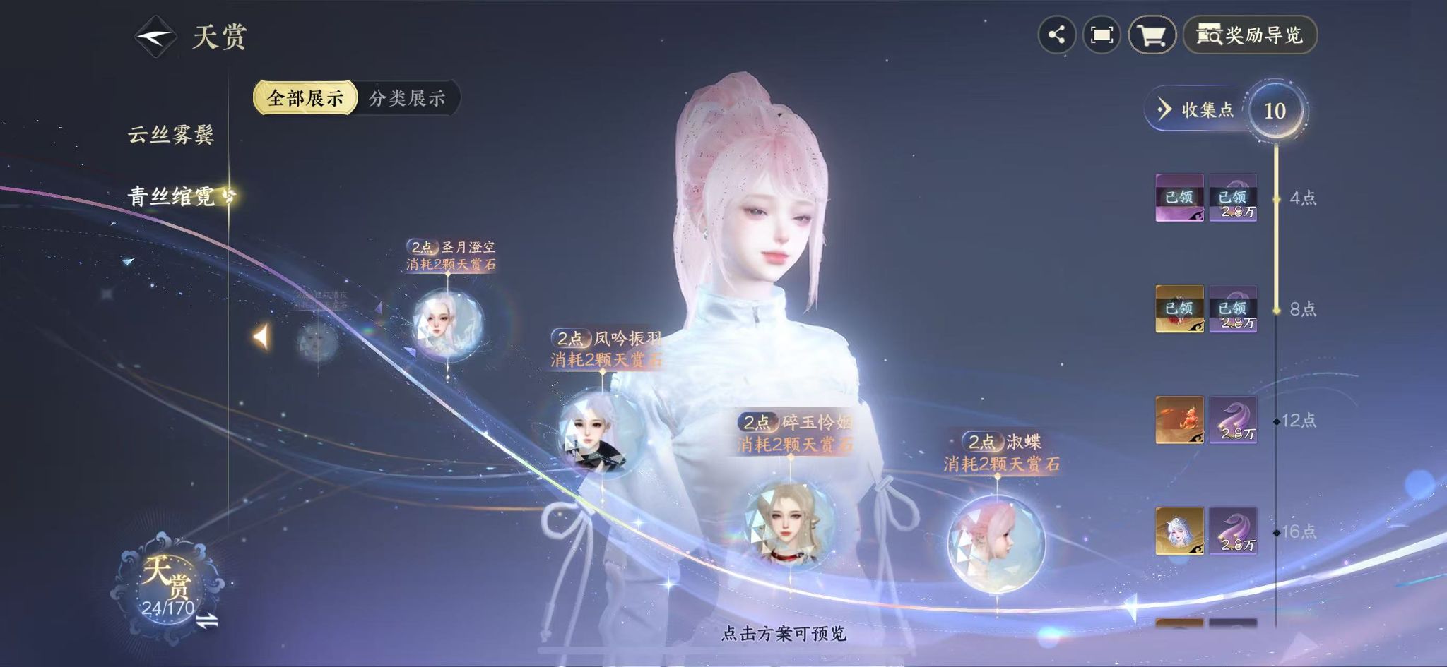 NSHWO41909逆水寒手游账号详情图15