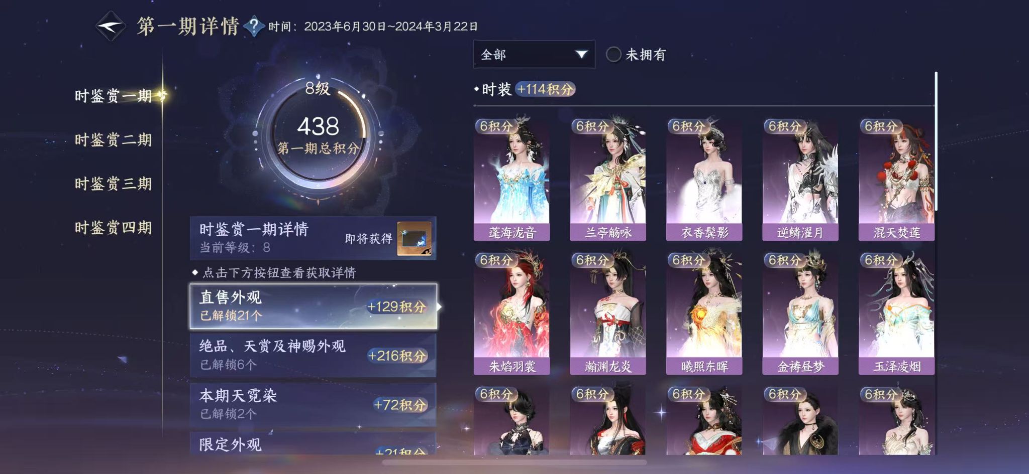 NSHWO41909逆水寒手游账号详情图16