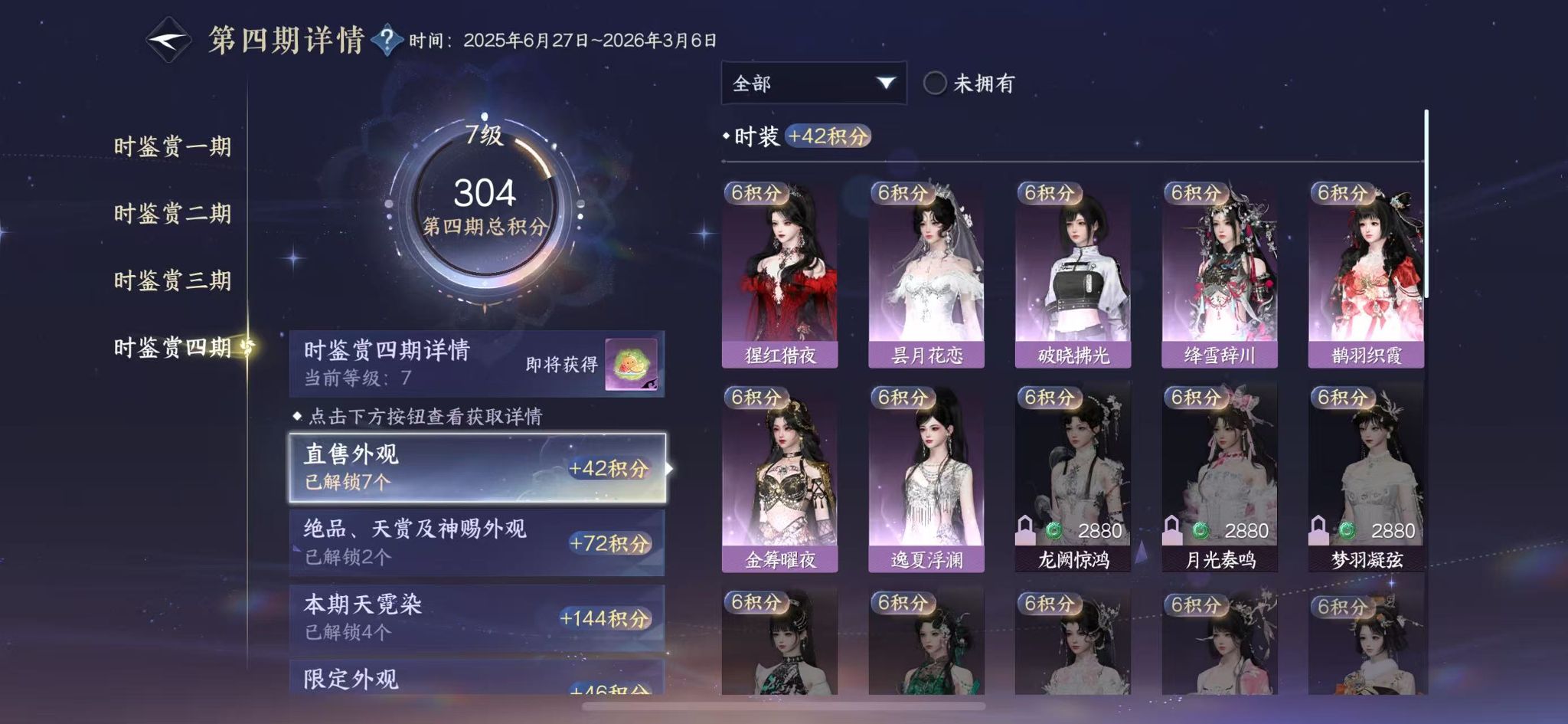 NSHWO41909逆水寒手游账号详情图19