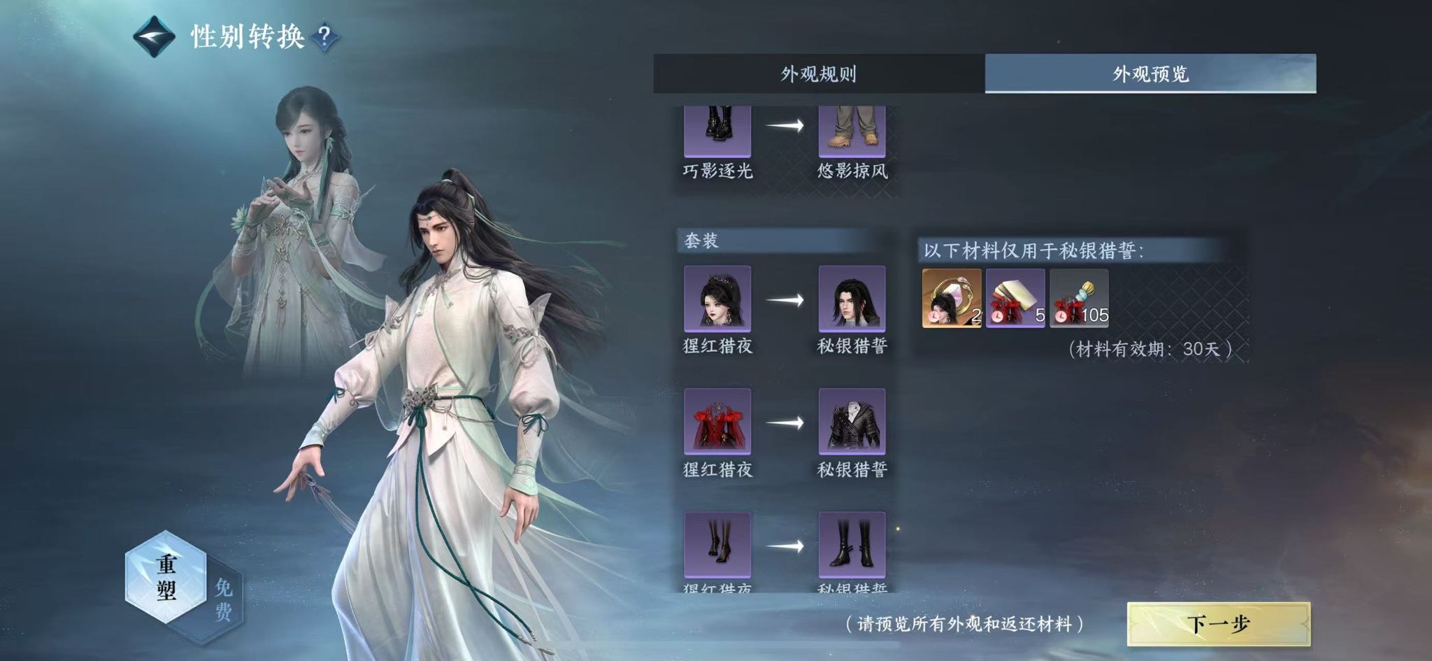 NSHWO41909逆水寒手游账号详情图22