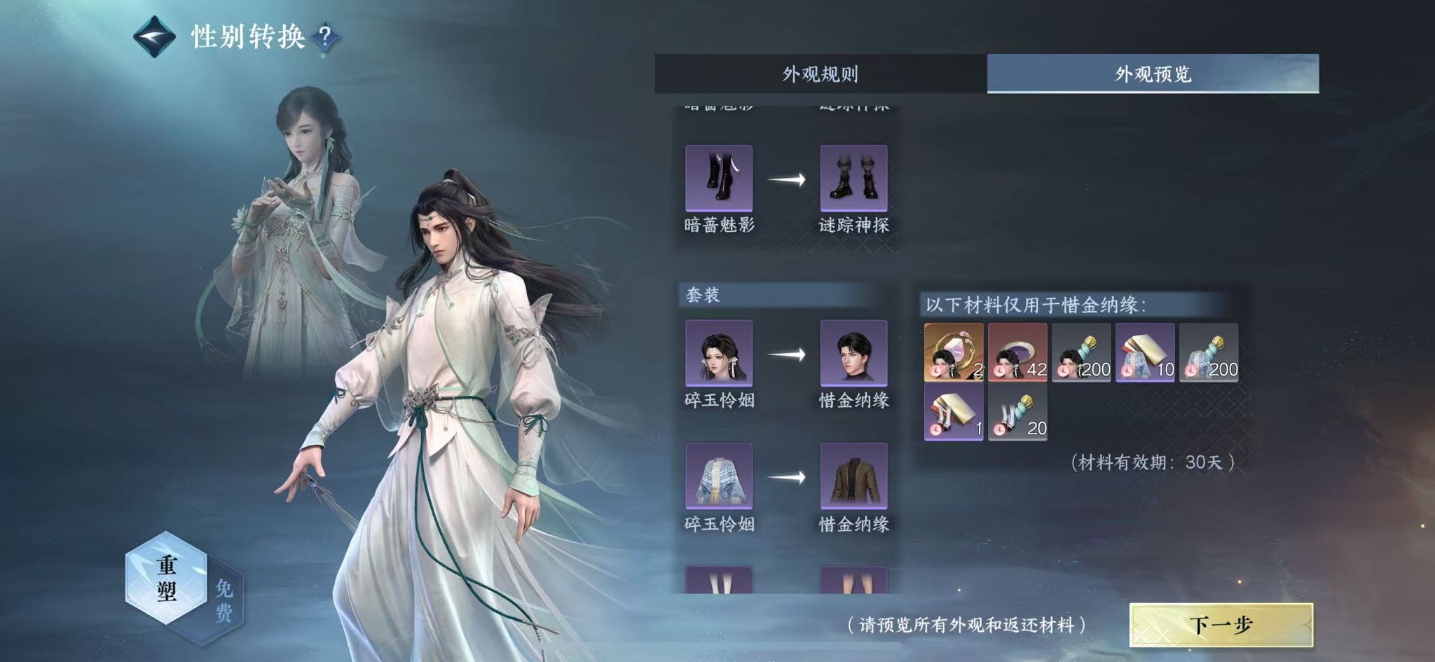 NSHWO41909逆水寒手游账号详情图23