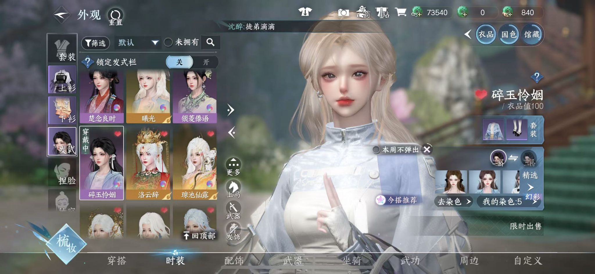 NSHWO41909逆水寒手游账号详情图25