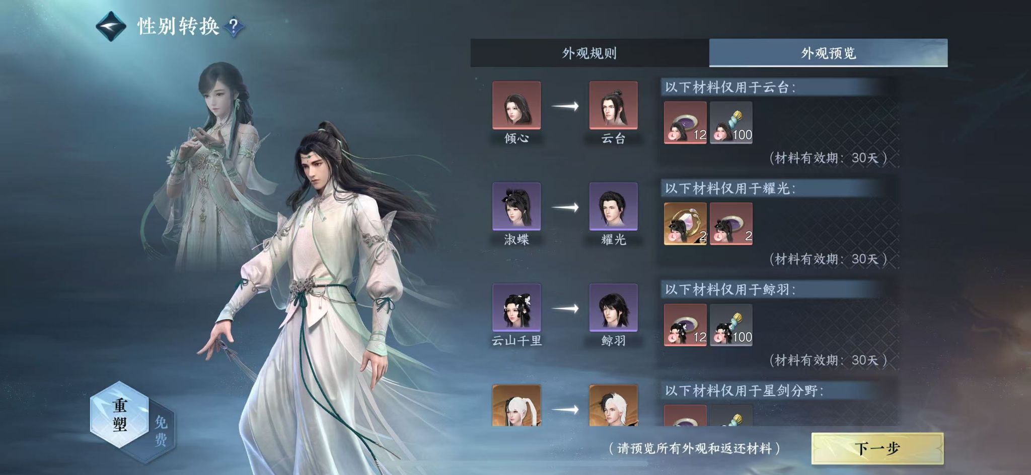 NSHWO41909逆水寒手游账号详情图26