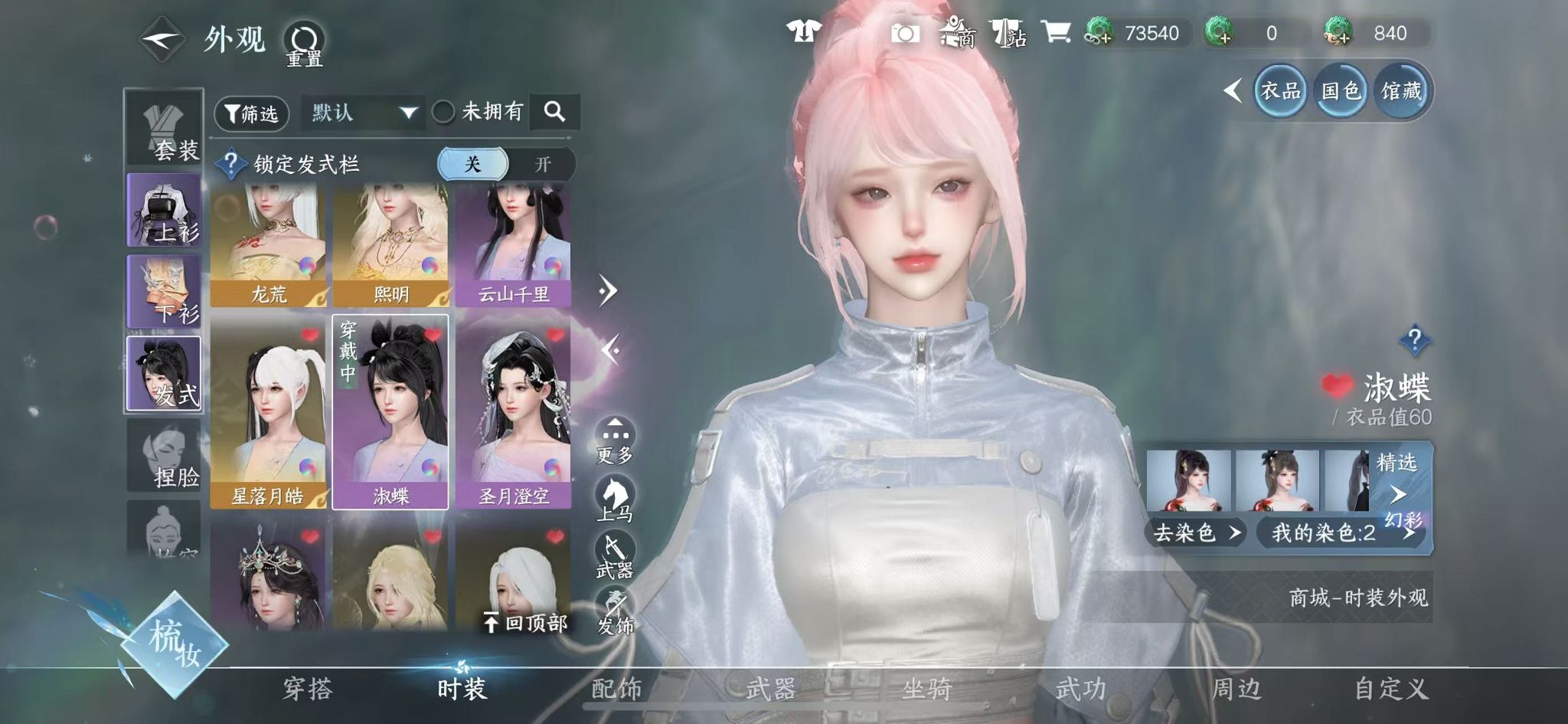 NSHWO41909逆水寒手游账号详情图28