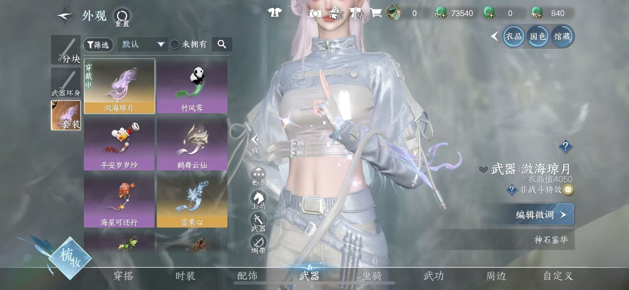 NSHWO41909逆水寒手游账号详情图30