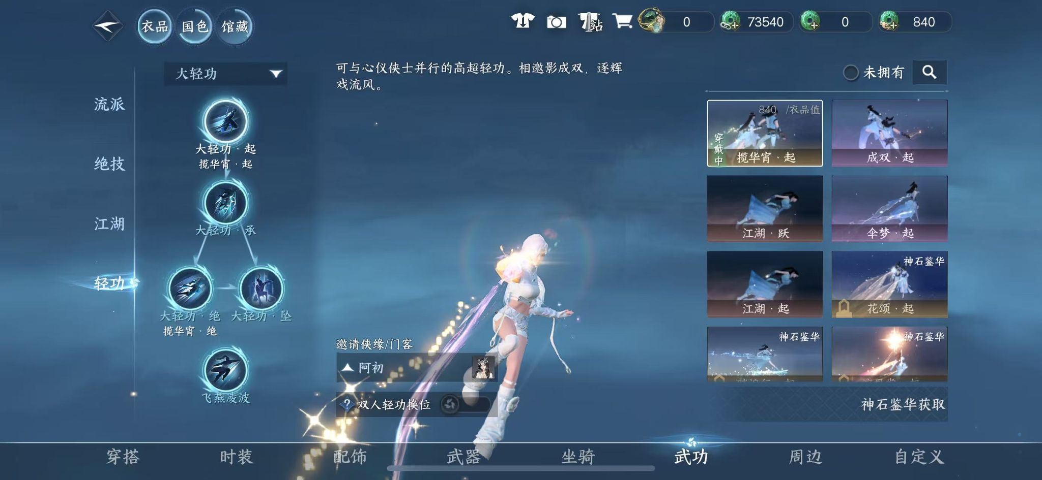 NSHWO41909逆水寒手游账号详情图32